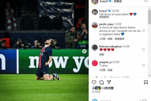 K77社媒晒照庆祝晋级欧冠决赛：完全专注于你的计划❤️